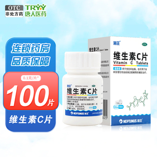 海王 维生素C片 100片*1瓶/盒坏血病急慢性传染病紫癜