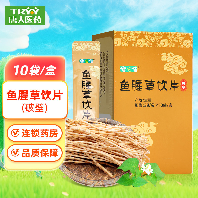 效期至26/11】健之佳鱼腥草饮片3g*10袋/盒鱼腥草泡水泡茶,传统滋补营养品,滋补经典方/精制中药材,淘宝优惠券,粉丝福利购,淘宝优惠卷