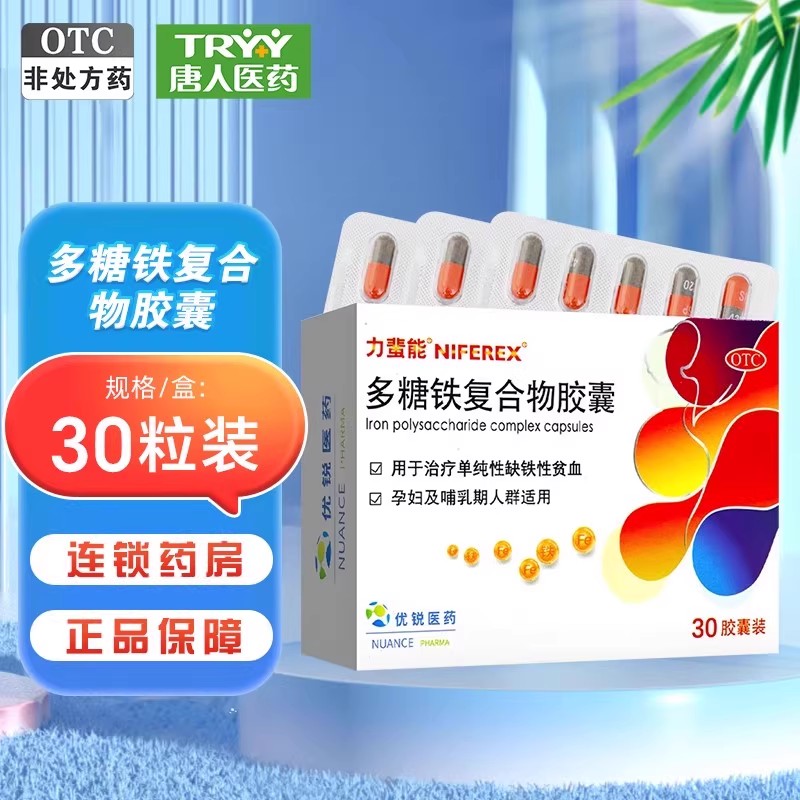 【力蜚能】多糖铁复合物胶囊0.15g*30粒/盒