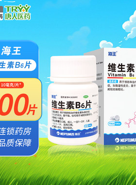 海王 维生素B6片10mg*100片*1瓶/盒脂溢性皮炎唇干裂减轻妊娠呕吐