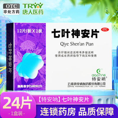 【特安呐】七叶神安片50mg*24片/盒