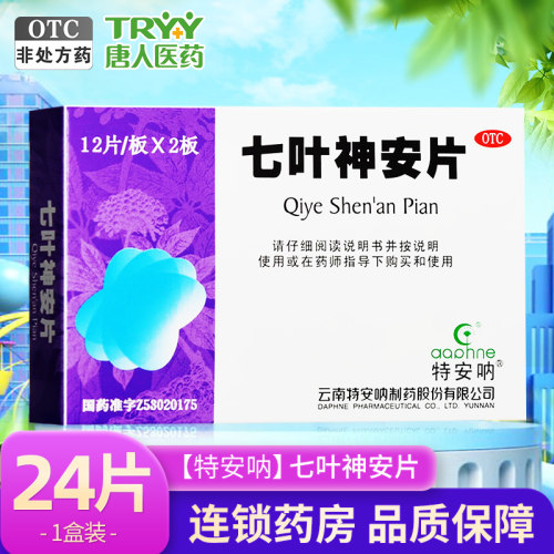 【特安呐】七叶神安片50mg*24片/盒