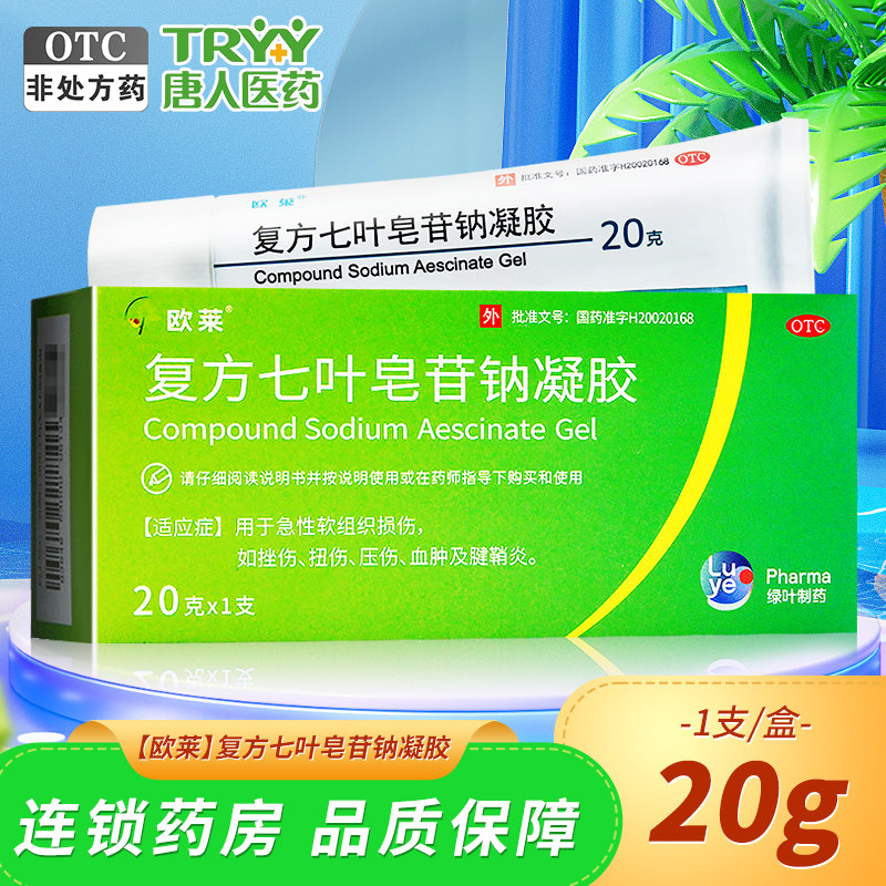 欧莱复方七叶皂苷钠凝胶20g/盒挫伤扭伤压伤腱鞘炎血肿