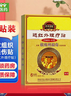 平民百姓软组织损伤贴