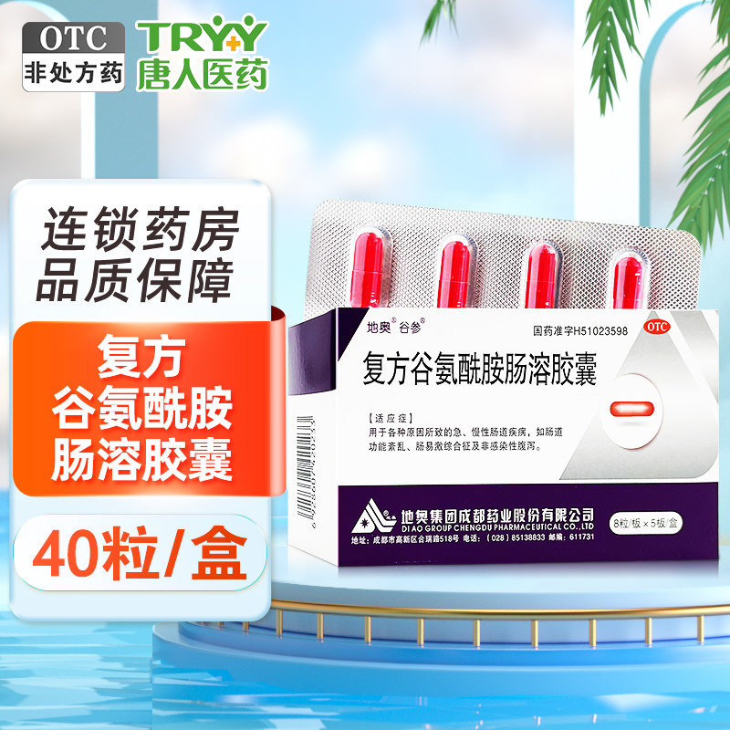 谷参 地奥 复方谷氨酰胺肠溶胶囊 40粒/盒急慢性肠道疾病