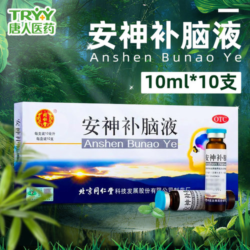 【同仁堂】安神补脑液10ml*10支/盒