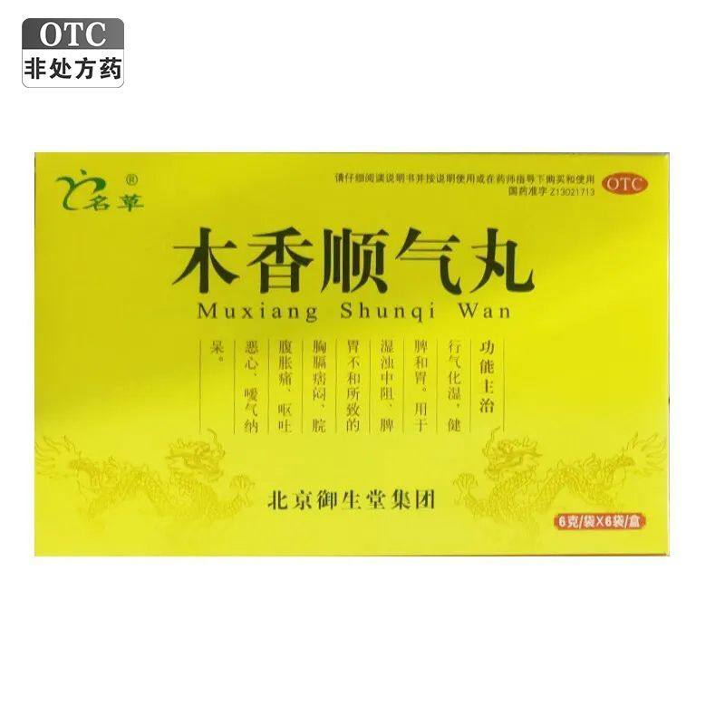 名草 木香顺气丸 6g*6袋/盒行气化湿健脾和胃呕吐恶心脘腹胀痛,OTC药品/国际医药,肠胃用药,淘宝优惠券,粉丝福利购,淘宝优惠卷