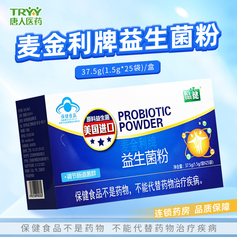 品健 麦金利牌益生菌粉 37.5g(1.5g*25袋)调节肠道菌群