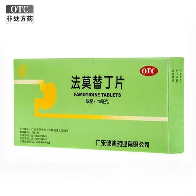 【彼迪】法莫替丁片20mg*24片/盒