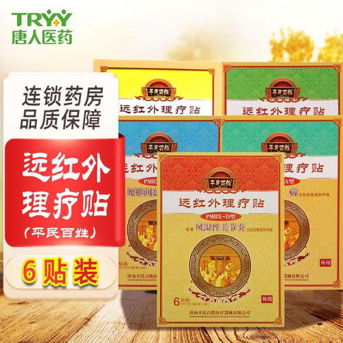 远红外理疗贴6贴平民百姓