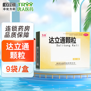 弘益 达立通颗粒 6g*9袋/盒 消化不良清热解郁和胃降逆口干口苦