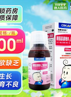 [迪康宝宝乐]赖氨肌醇维B12口服溶液100ml*1瓶/盒