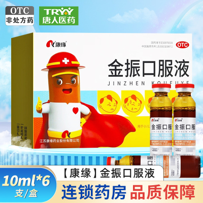【康缘】金振口服液10ml*6支/盒