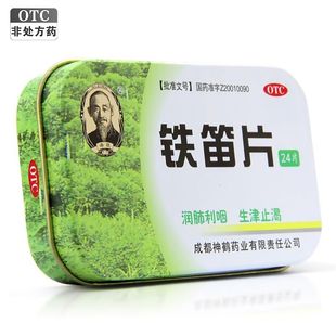 希臣 铁笛片 1g*24片/盒润肺利咽生津止渴咽喉肿痛咽干口燥