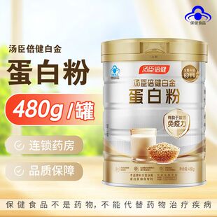 汤臣倍健白金牌蛋白粉 480g有助于增强免疫力 效期至2026
