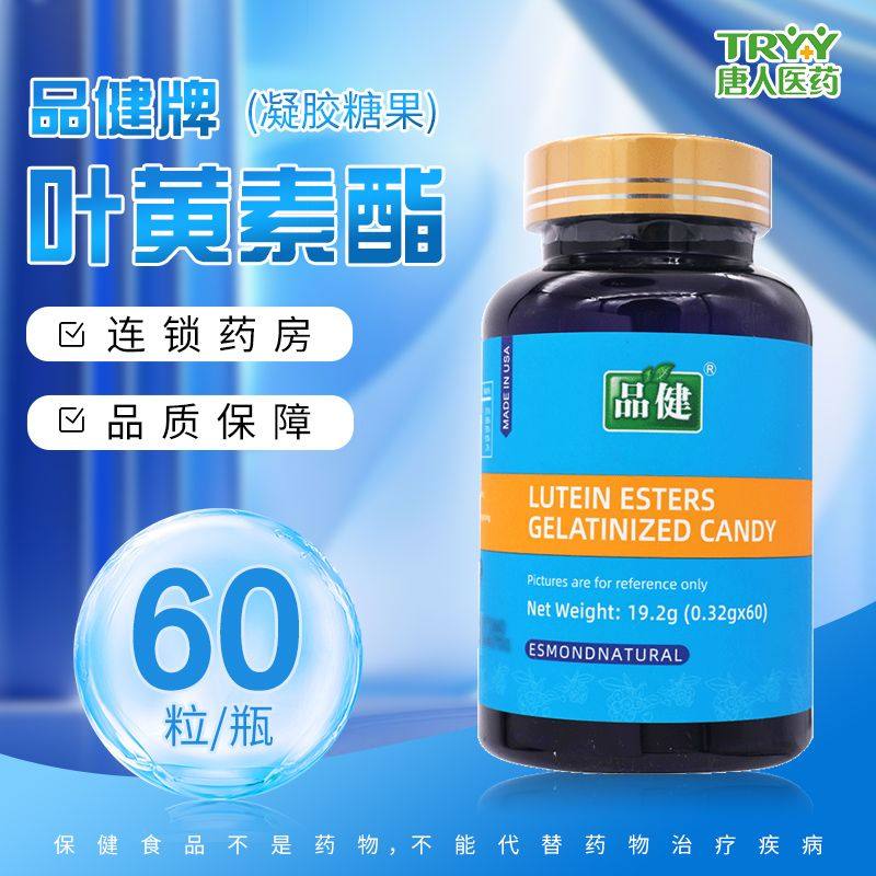 品健牌叶黄素酯(凝胶糖果) 19.2克(0.32克*60粒)