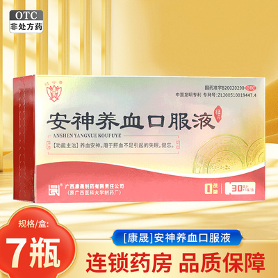红宁安神养血口服液30ml*7瓶/盒肝血不足引起的失眠健忘