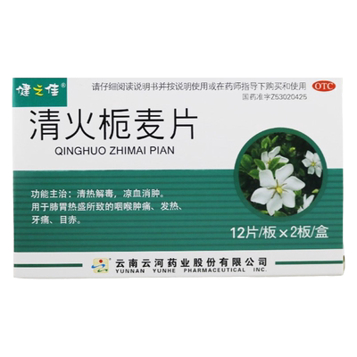 【健之佳】清火栀麦片1g*24片/盒