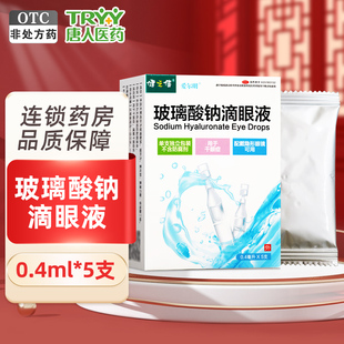 盒干眼症莎普爱思缓解干眼症装 健之佳 5支 0.4ml 玻璃酸钠滴眼液