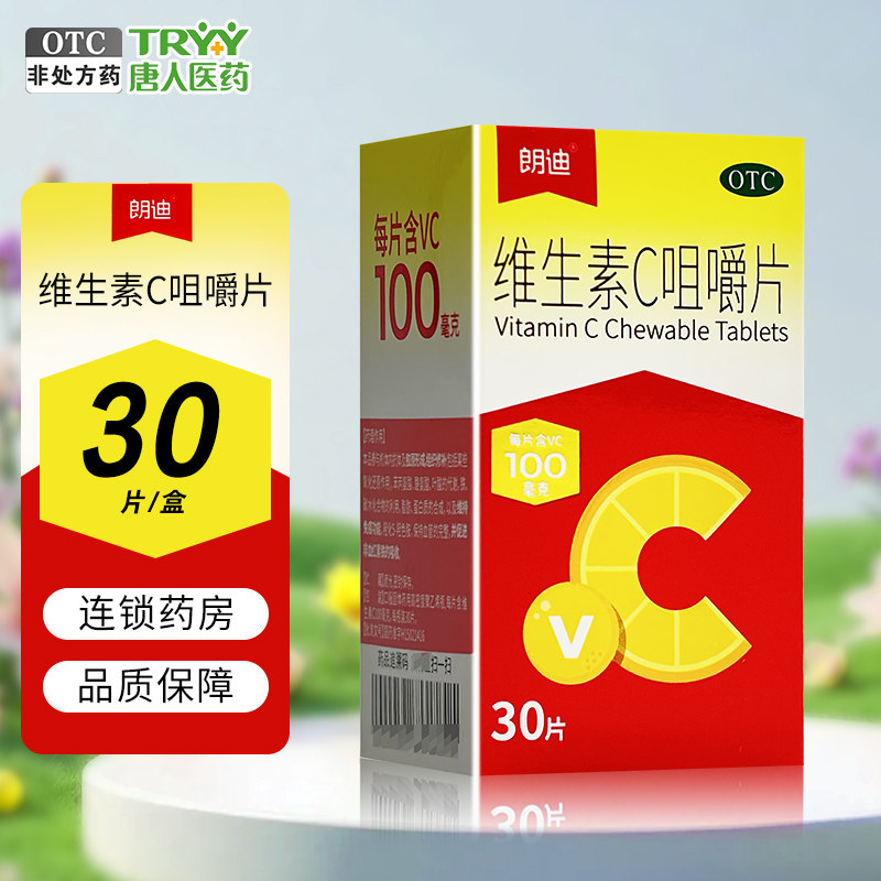 30Ƭ*1ƿ x 1�� �ʵ� ά����C�׽�Ƭ 100mg*30Ƭ*1ƿ/��Ԥ����Ѫ��