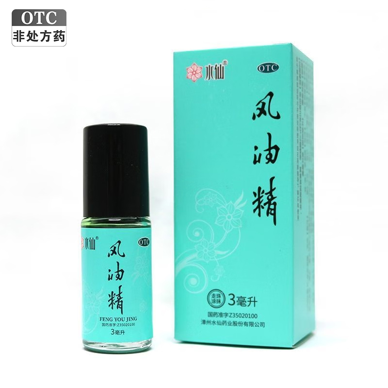 水仙 风油精3ml*1瓶/盒(走珠式)