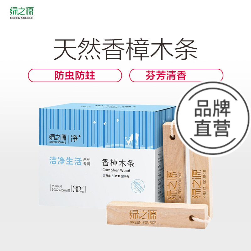 樟木条防虫防蛀防潮防霉衣柜除味