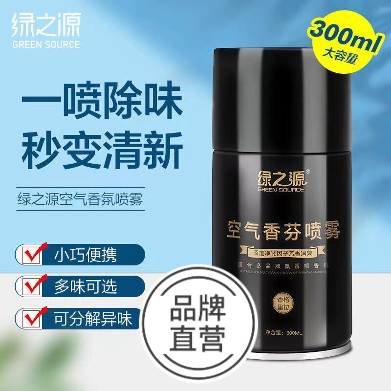 绿之源空气清新剂自动喷香机香水