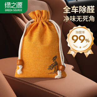 绿之源汽车除甲醛新车除味活性炭包去味除臭车载除味自吸烟味碳包