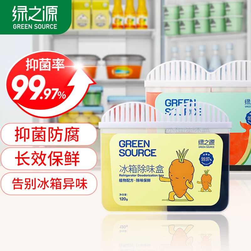 绿之源新款冰箱除味剂除臭盒去味净化家用清洁杀菌神器官方旗舰店