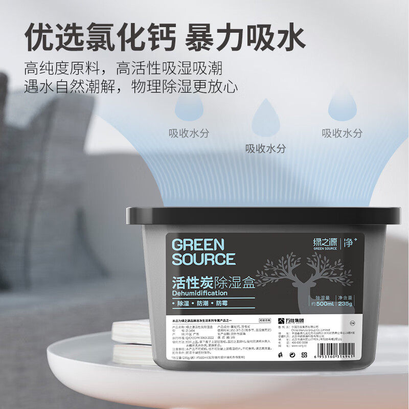 绿之源活性炭除湿盒防潮剂衣柜吸潮防霉室内房间去湿家用房间吸水