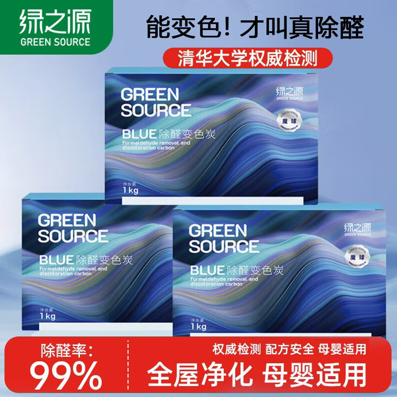 绿之源除醛变色炭包除臭除甲醛家用卧室衣柜循环除醛新房装修家具