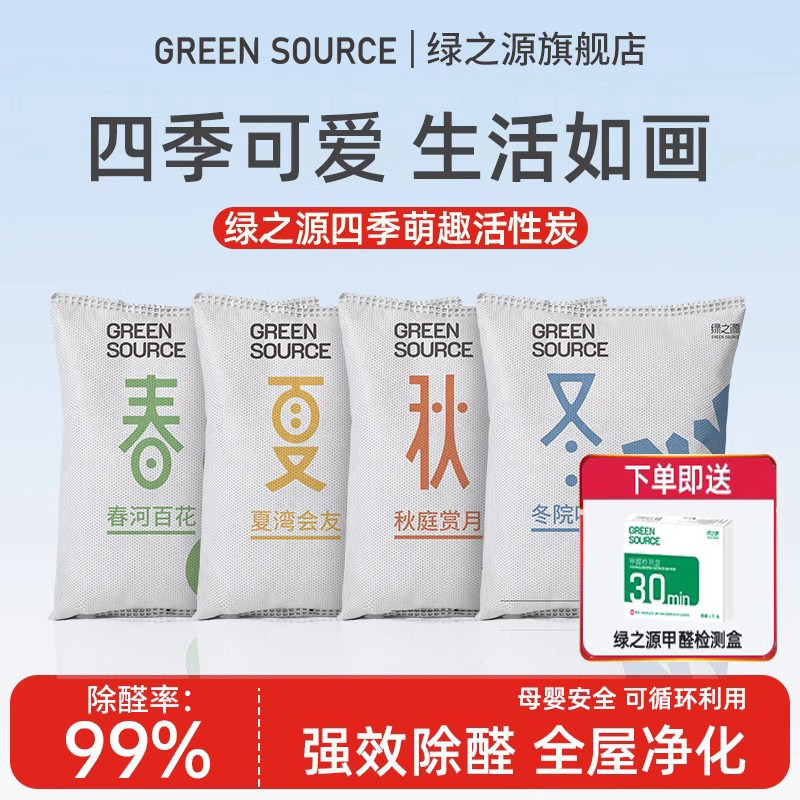 绿之源活性炭除甲醛除异味除臭室内装修家用家具汽车竹炭包卧室内