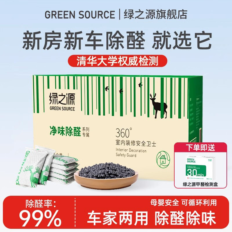 绿之源活性炭除甲醛碳包净味除醛