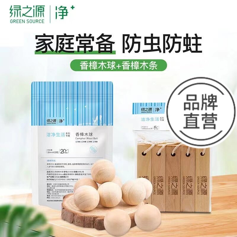 樟脑丸香樟木球防霉防虫驱虫无毒