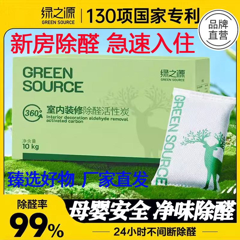 绿之源活性炭除甲醛碳包室内装修