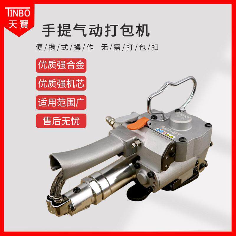天宝气动打包机手持式小型全自动PET塑钢带PP带托盘捆扎拉紧器