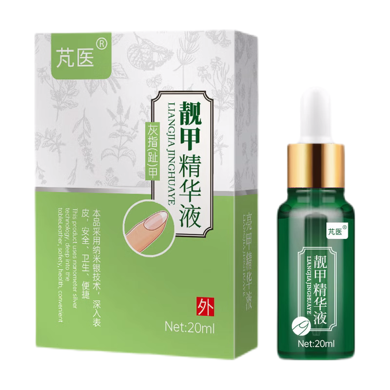 芃醫(yī)牌靚甲精華液甲灰精華液指甲去除增厚抑菌液梵醫(yī)亮甲精華液