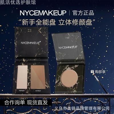nycemakeup鼻影修容粉修容盘高光