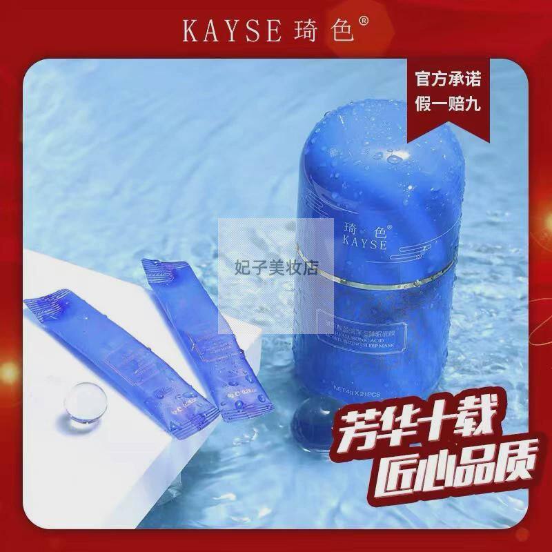 kayse/琦色睡眠面膜蓝胖子玻尿酸保湿补水涂抹抗氧化修护睡眠式面