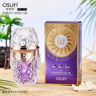 欧束菲防晒50+CC霜三效合一BB霜底妆护理女一件2794