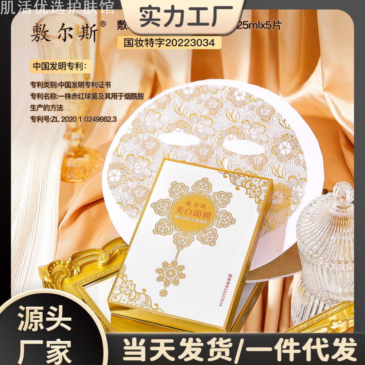 敷尔斯美白淡斑蕾丝面膜[5片]