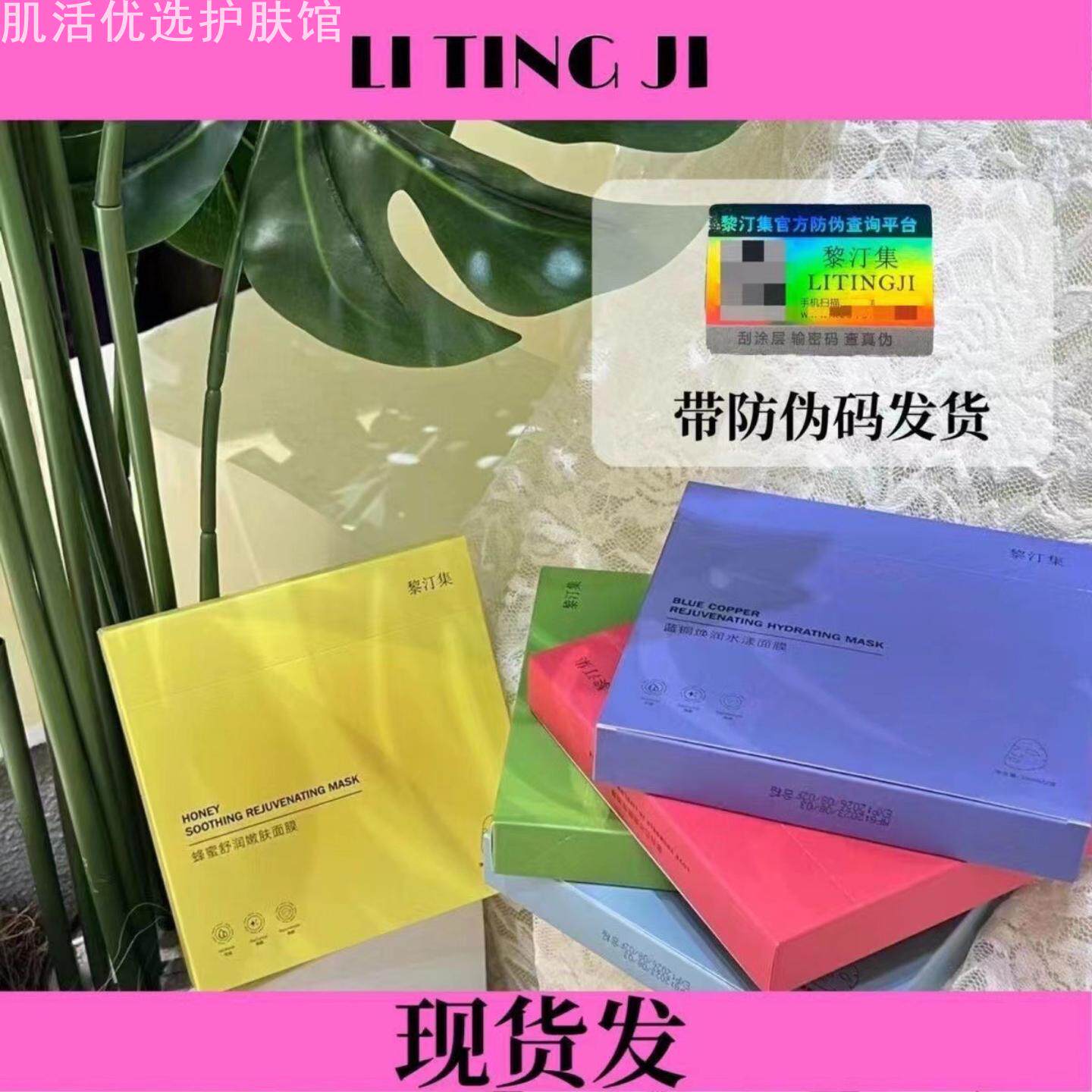 正品黎汀集彩色面膜菲语葶升级款