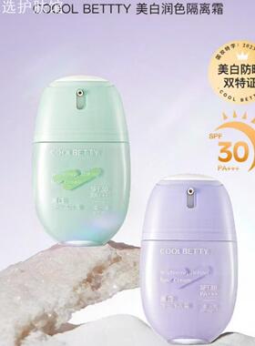 俏美人美白润色隔离霜妆前隔离美白+防晒双特征四效合一新款93011