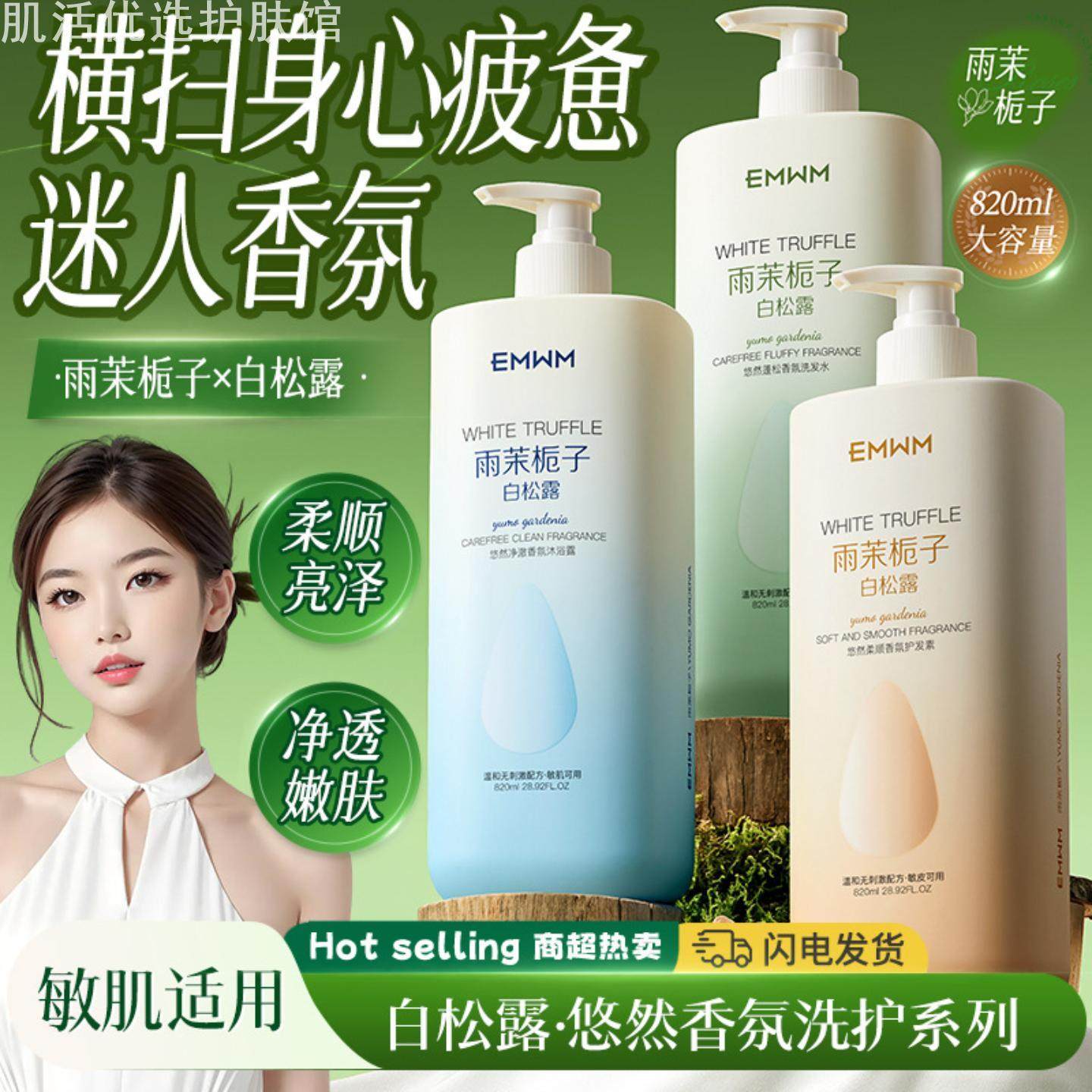 EMWM悠然净澈香氛沐浴露820ml大瓶家庭装持久留香深层清洁水润