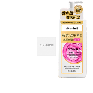 维生素e维e乳保湿 去干皮 补水秋冬季 滋润女男身体乳身体乳液正品