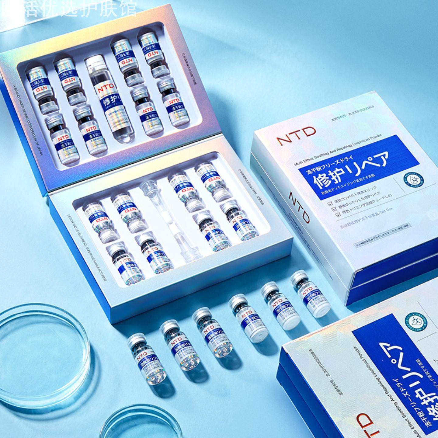 NTD多效舒缓修护冻干粉套盒10ml+