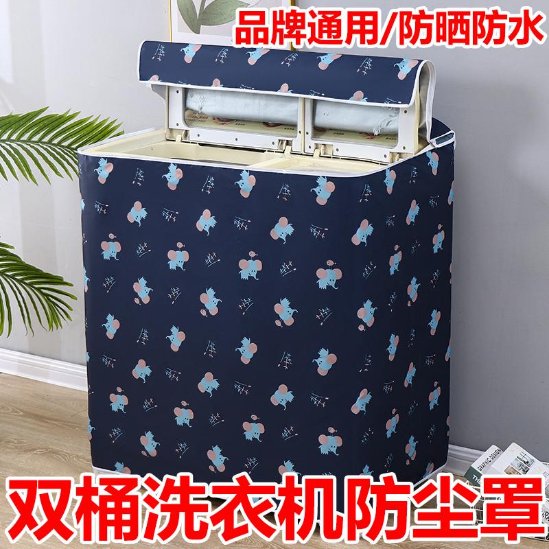 双桶洗衣机罩子防水防晒老式半自动双缸套子海尔小天鹅通用防尘罩