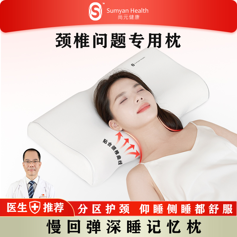 睡眠枕记忆棉颈椎枕头