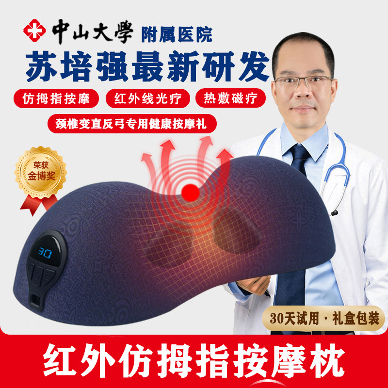 尚合元颈椎枕红外按摩脉冲热敷曲度变直反弓专用牵引矫正护颈礼盒
