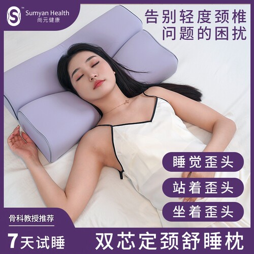 尚合元太空记忆棉侧睡颈椎枕头